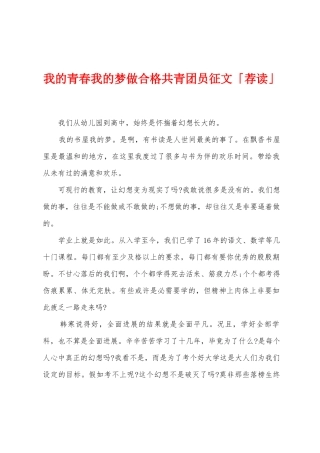 我的青春我的梦做合格共青团员征文「荐读」