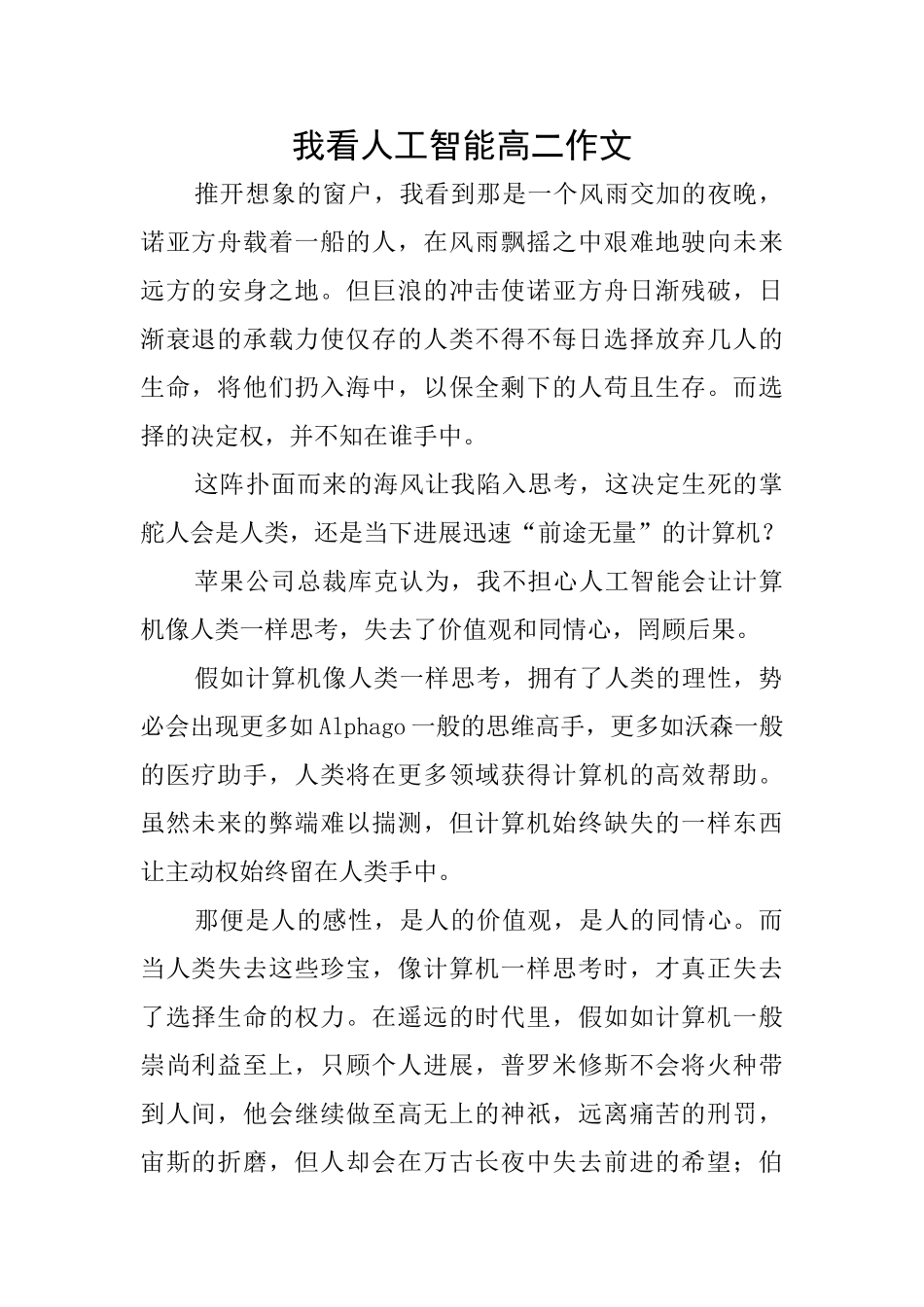 我看人工智能高二作文_第1页