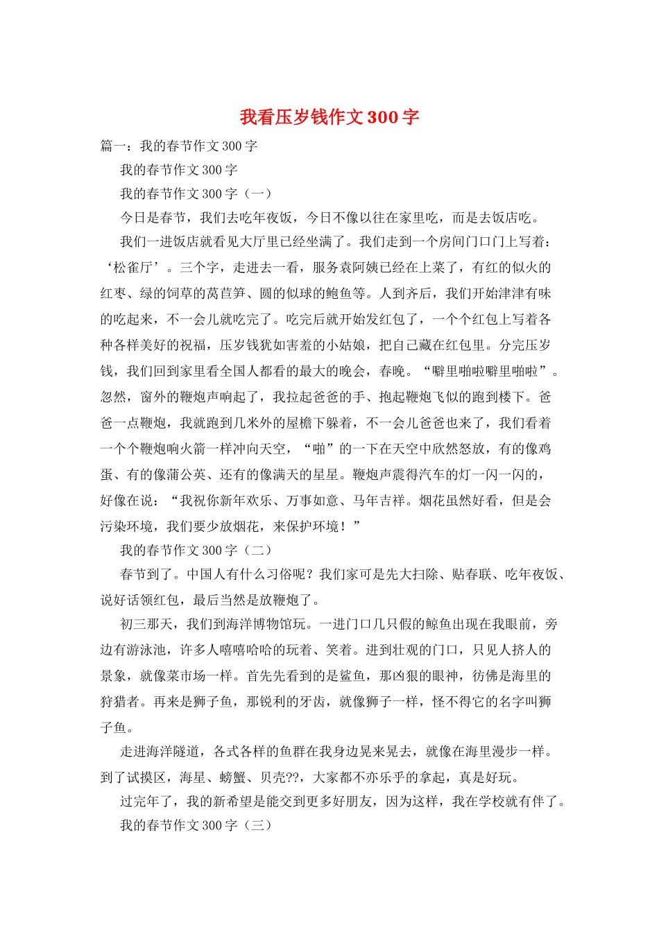 我看压岁钱作文300字_第1页