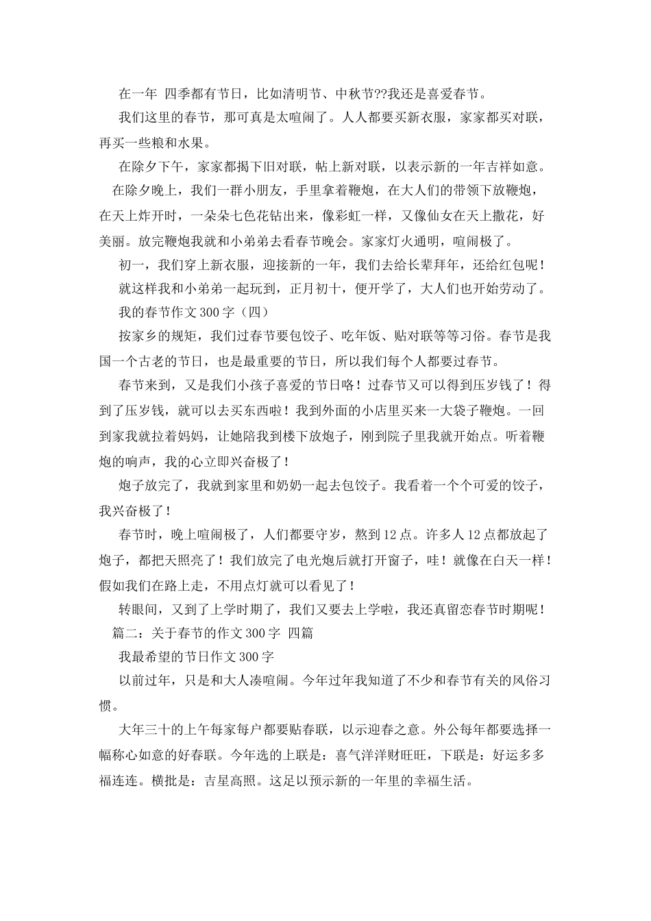 我看压岁钱作文300字_第2页