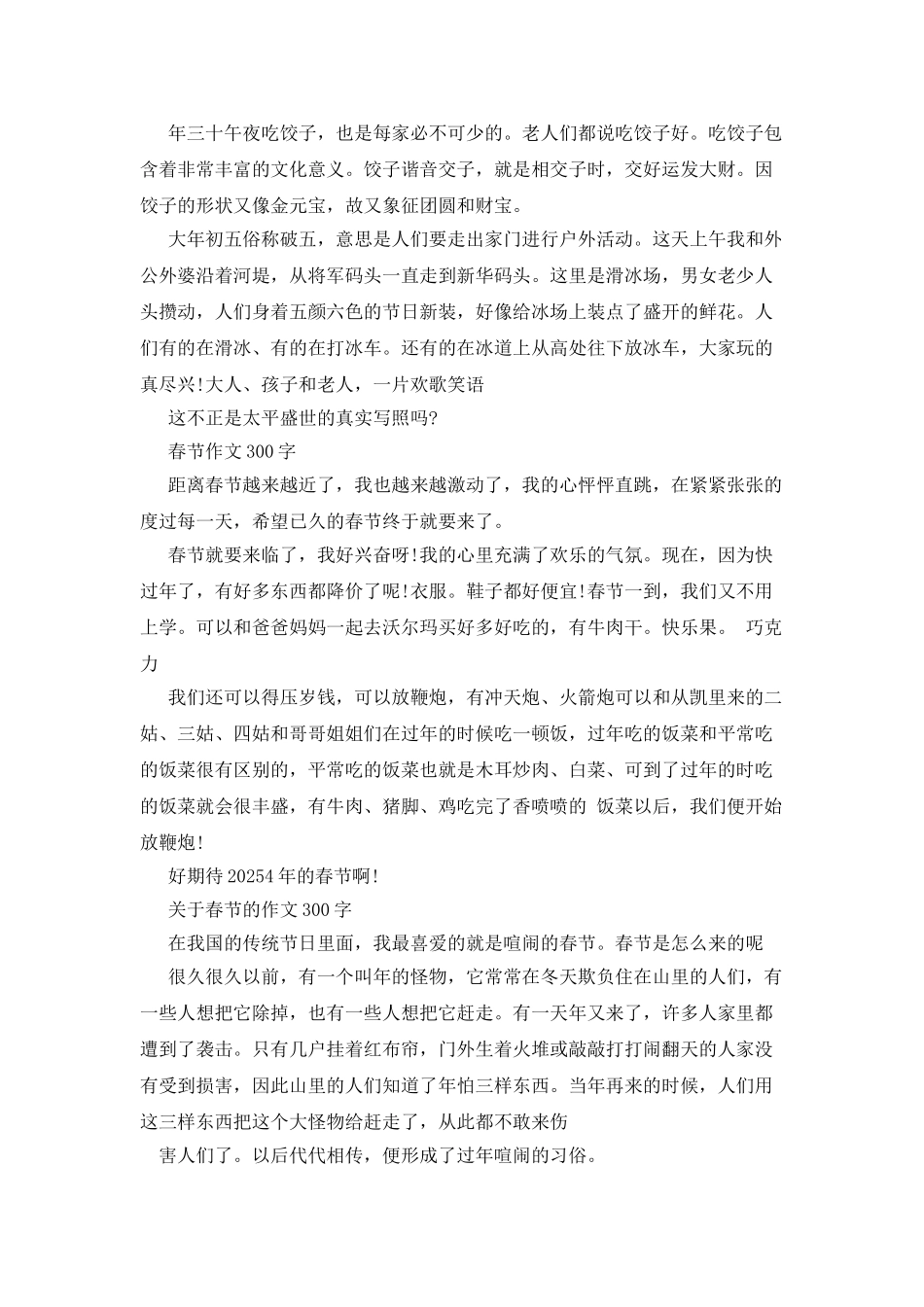 我看压岁钱作文300字_第3页