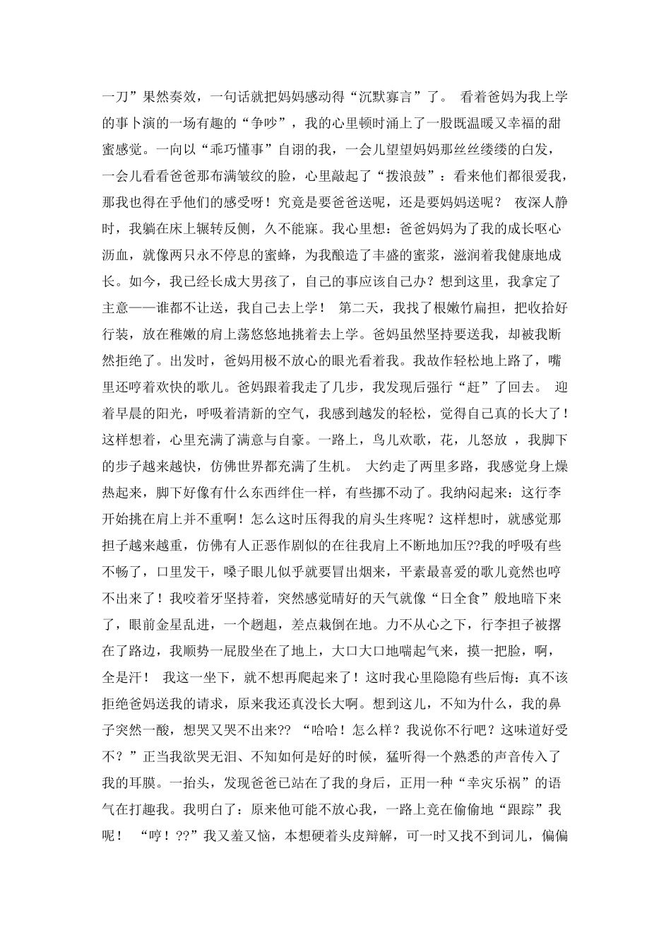 我盼望长大作文_第2页