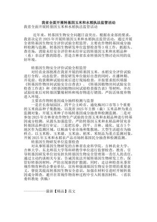 我省全面开展转基因玉米和水稻执法监管活动