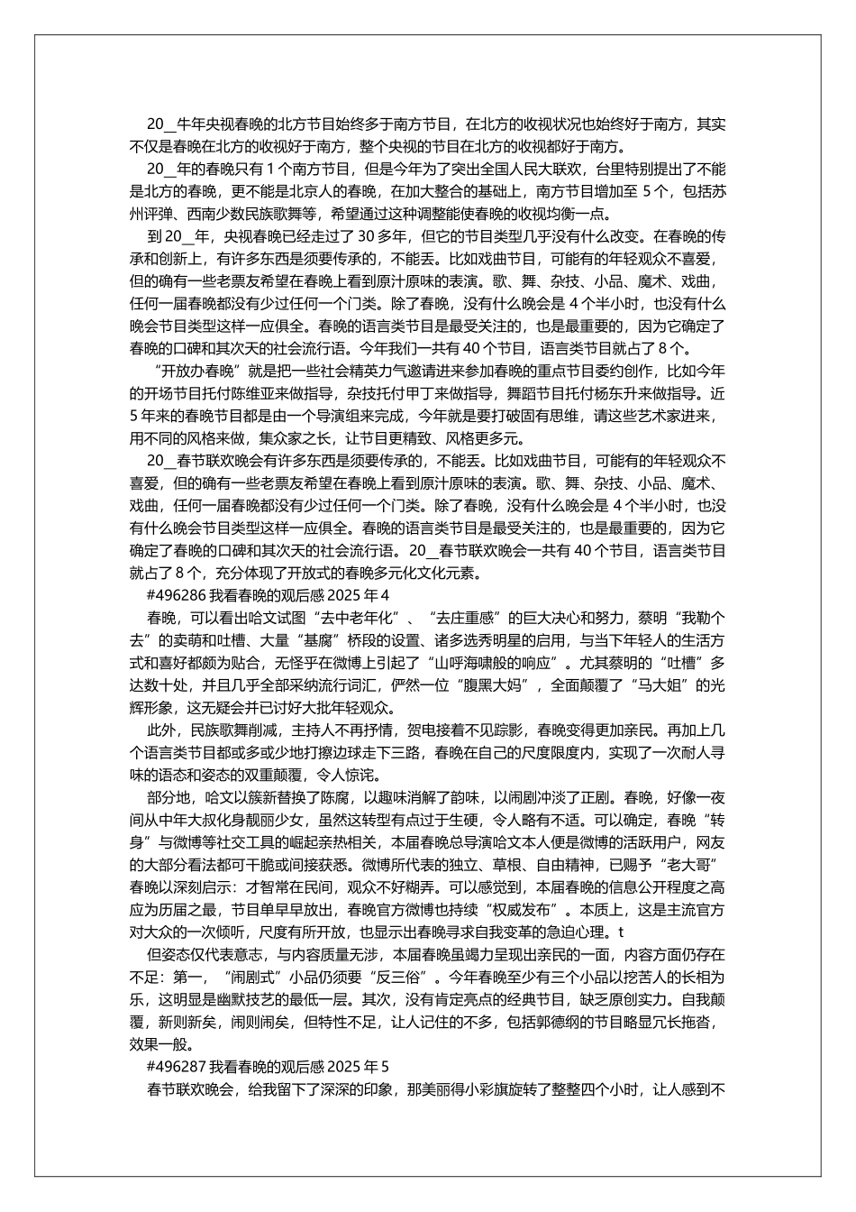 我看春晚的观后感2025年_第2页
