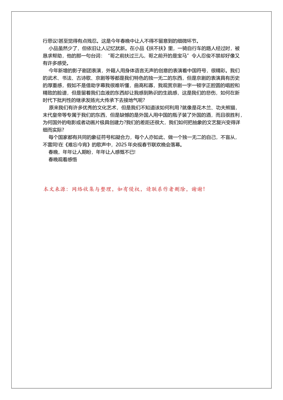 我看春晚的观后感2025年_第3页