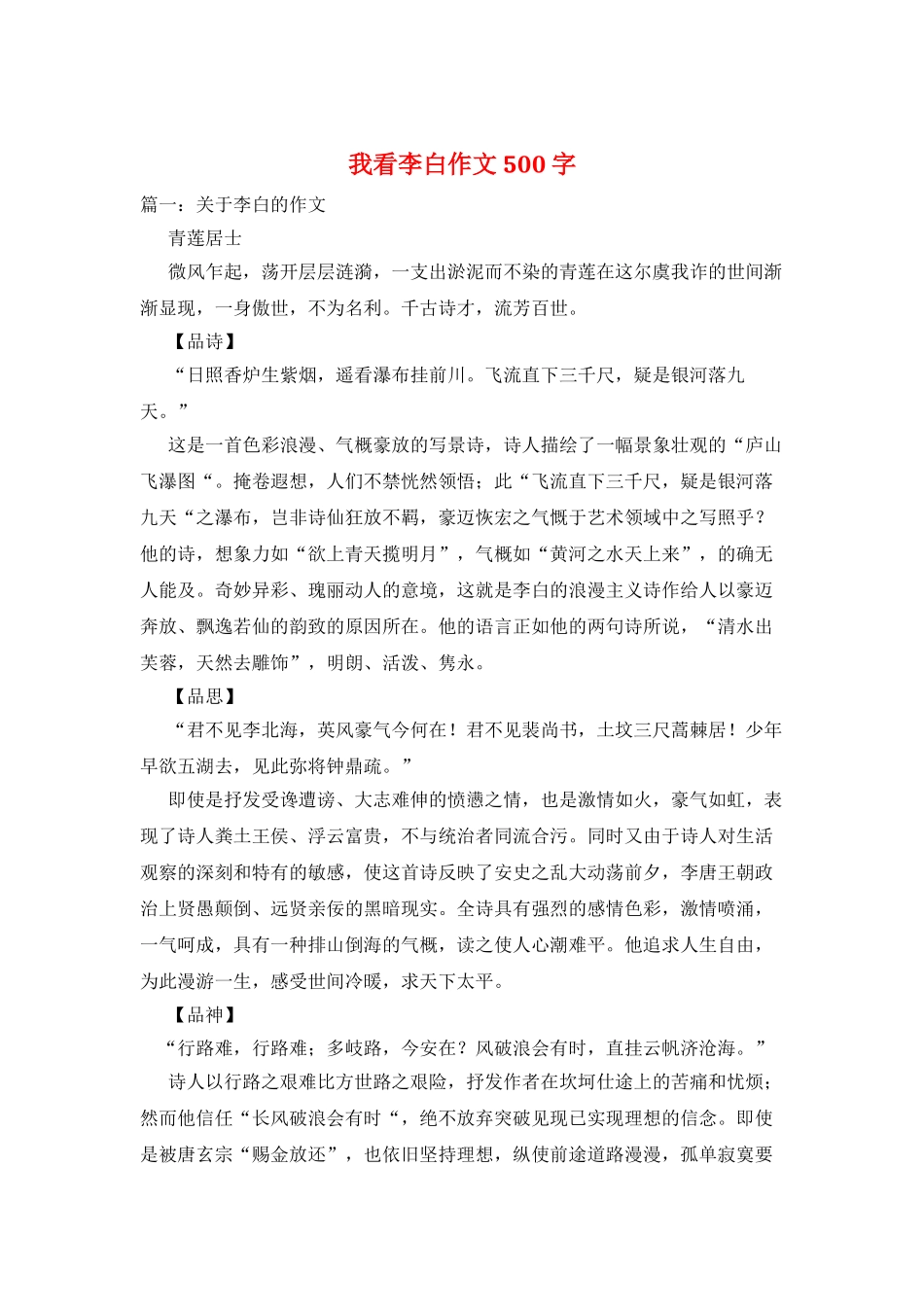 我看李白作文500字_第1页