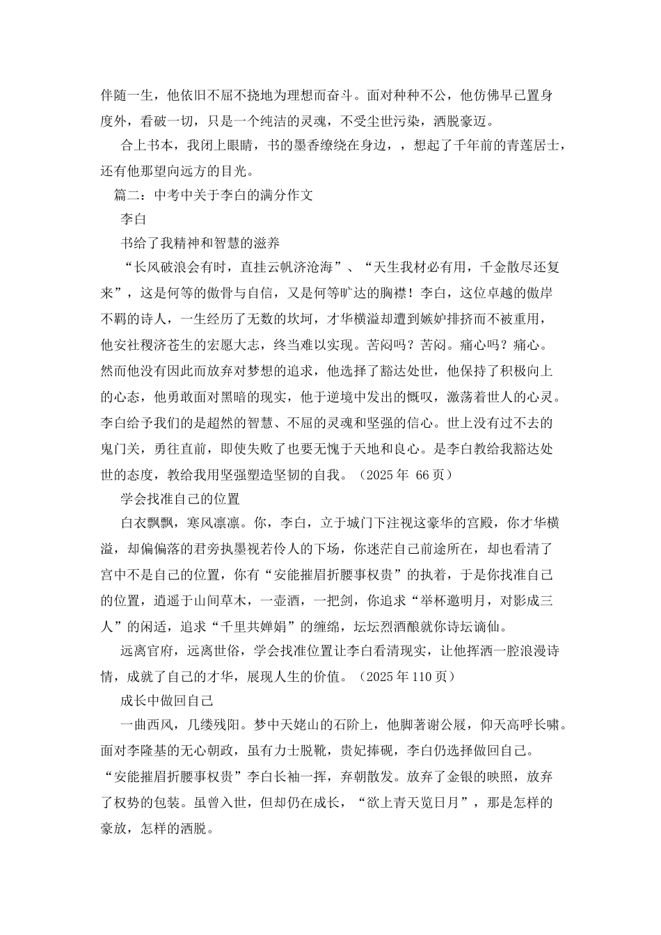 我看李白作文500字_第2页