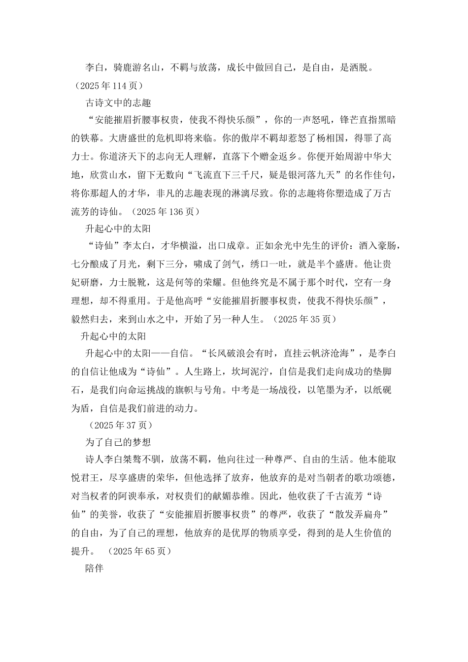 我看李白作文500字_第3页