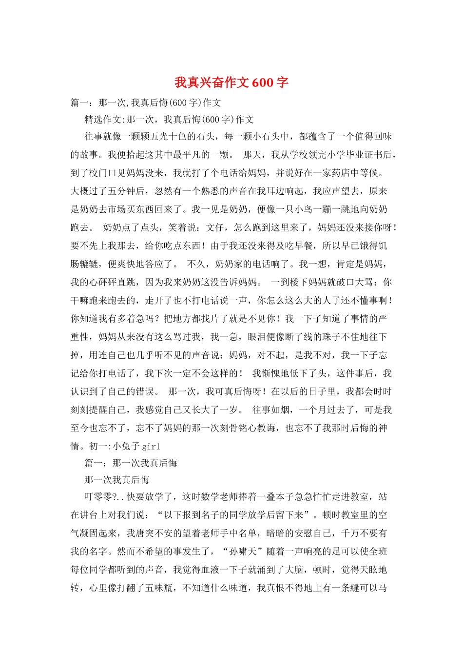 我真高兴作文600字_第1页
