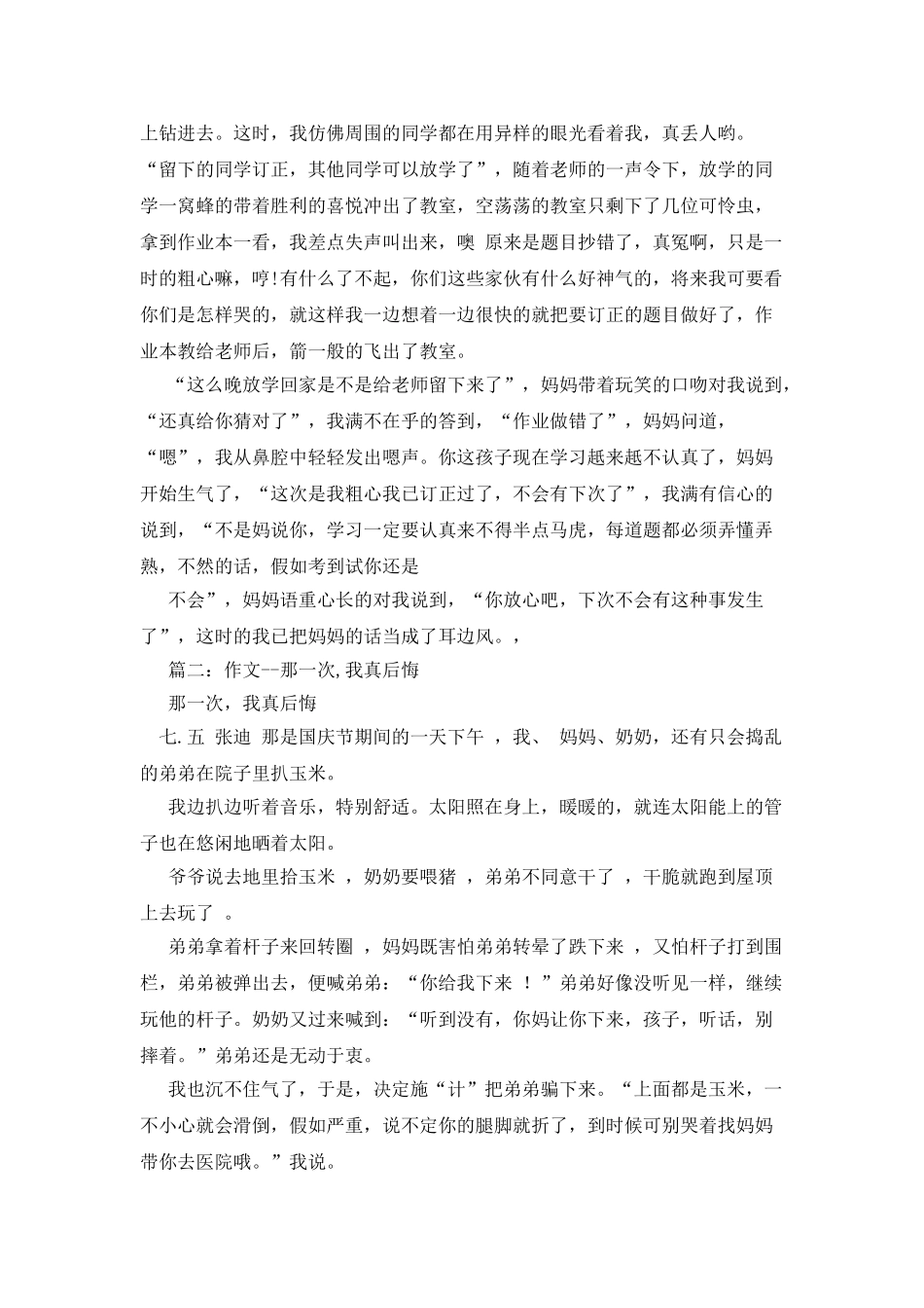 我真高兴作文600字_第2页