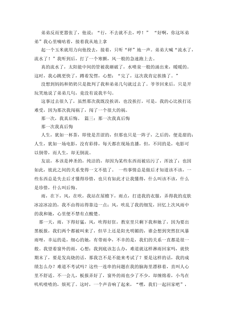 我真高兴作文600字_第3页