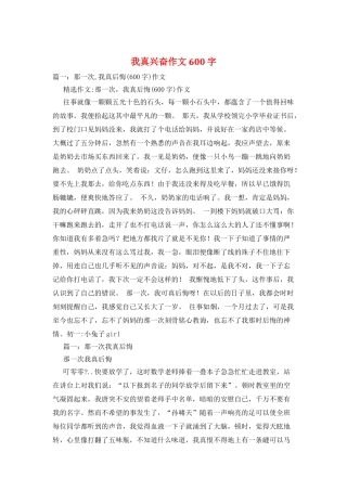 我真高兴作文600字
