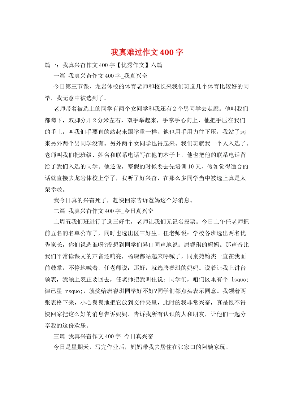 我真伤心作文400字_第1页