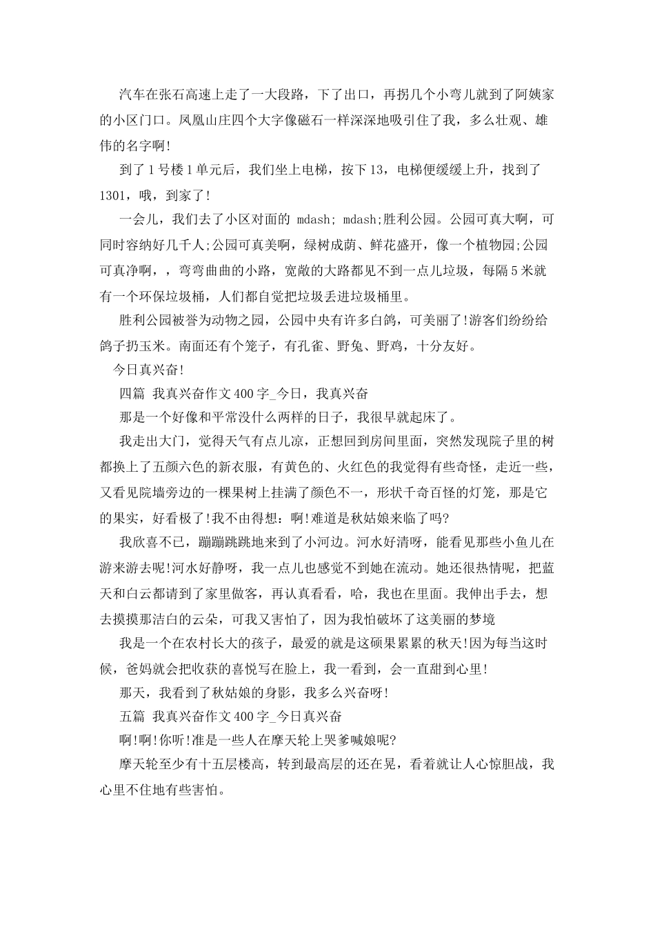 我真伤心作文400字_第2页