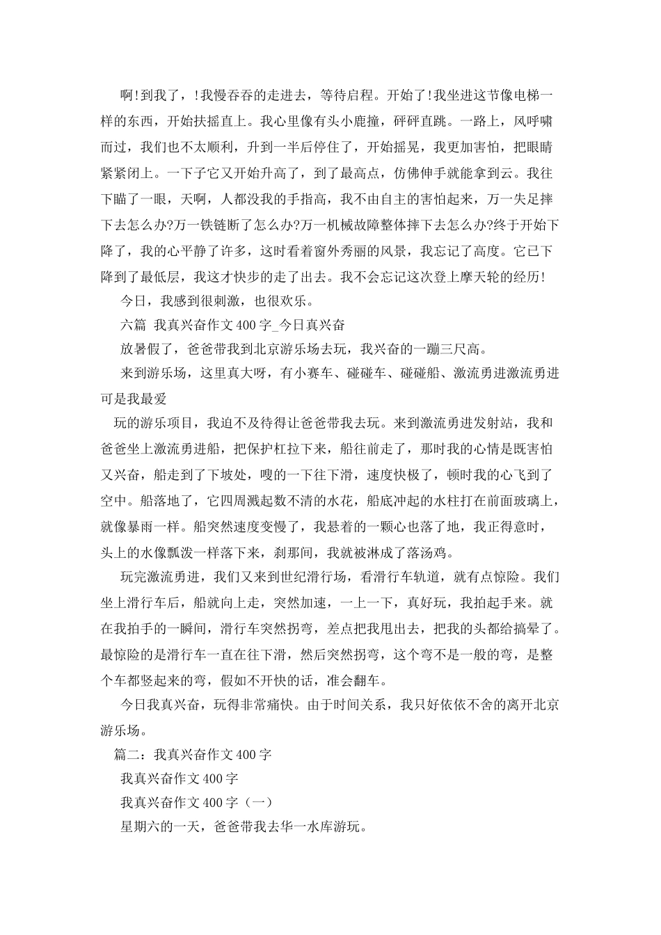 我真伤心作文400字_第3页