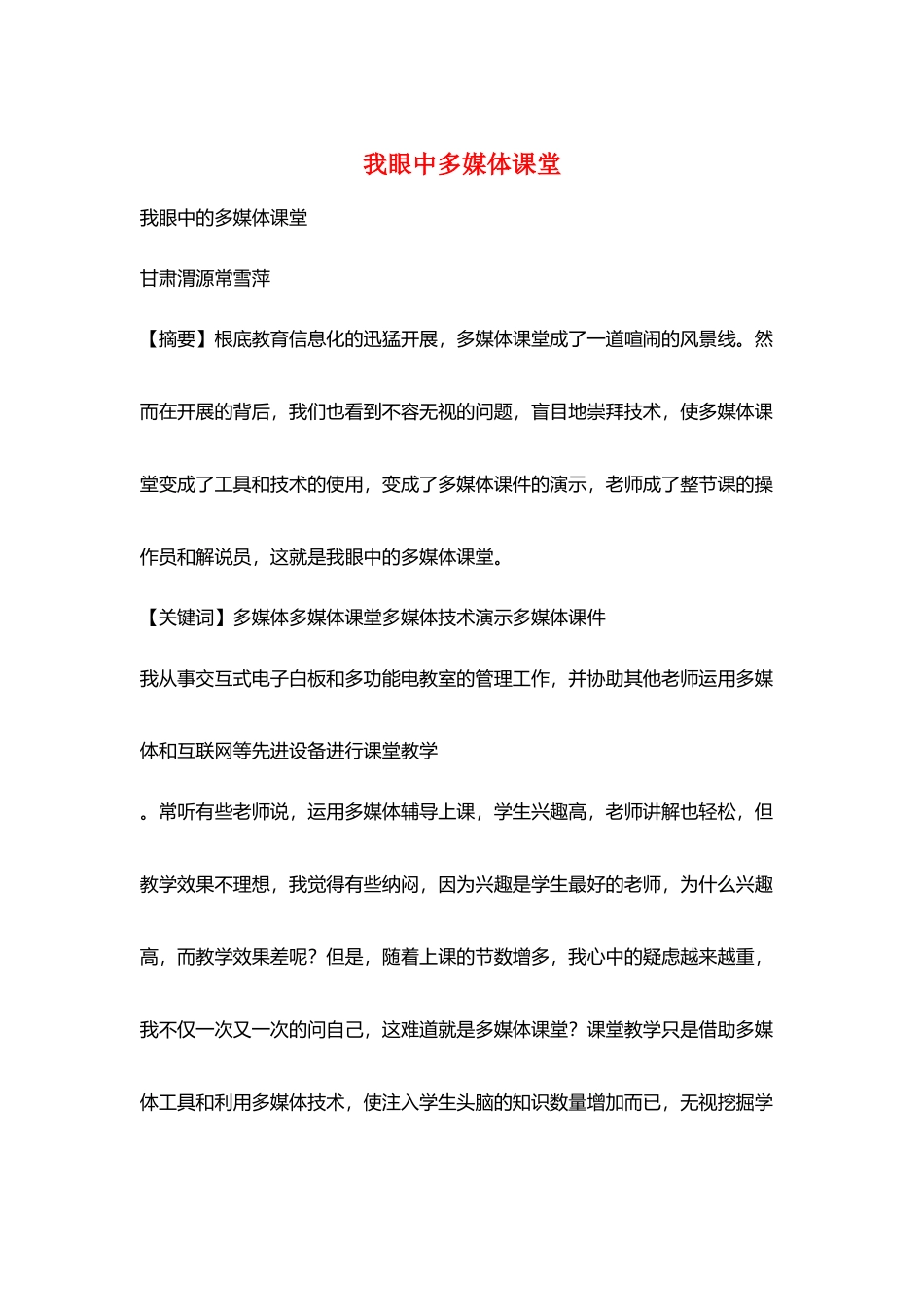 我眼中多媒体课堂_第1页
