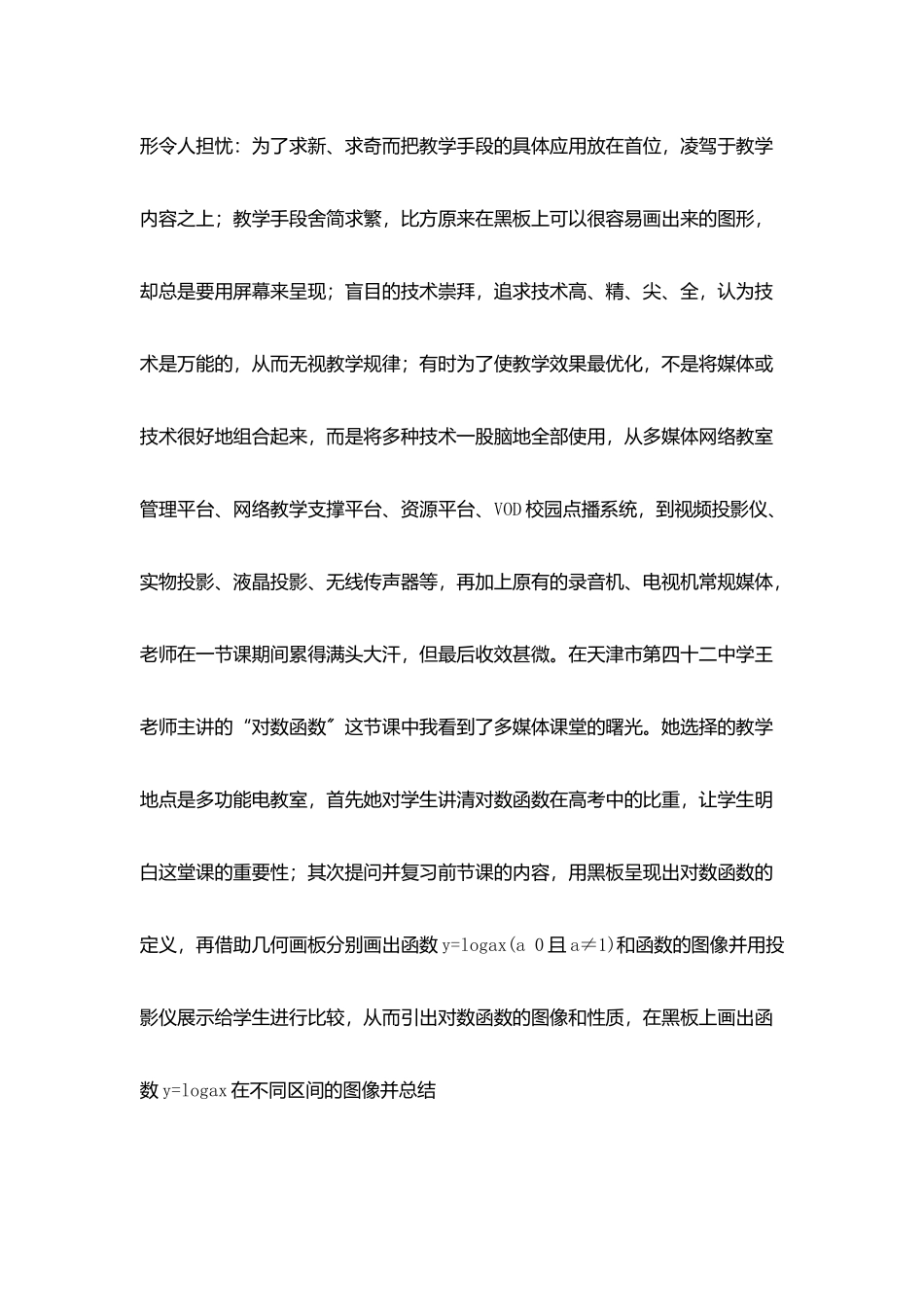 我眼中多媒体课堂_第3页
