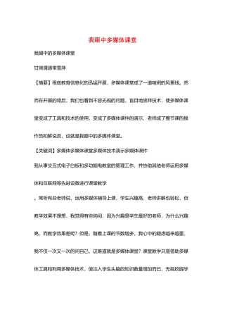 我眼中多媒体课堂