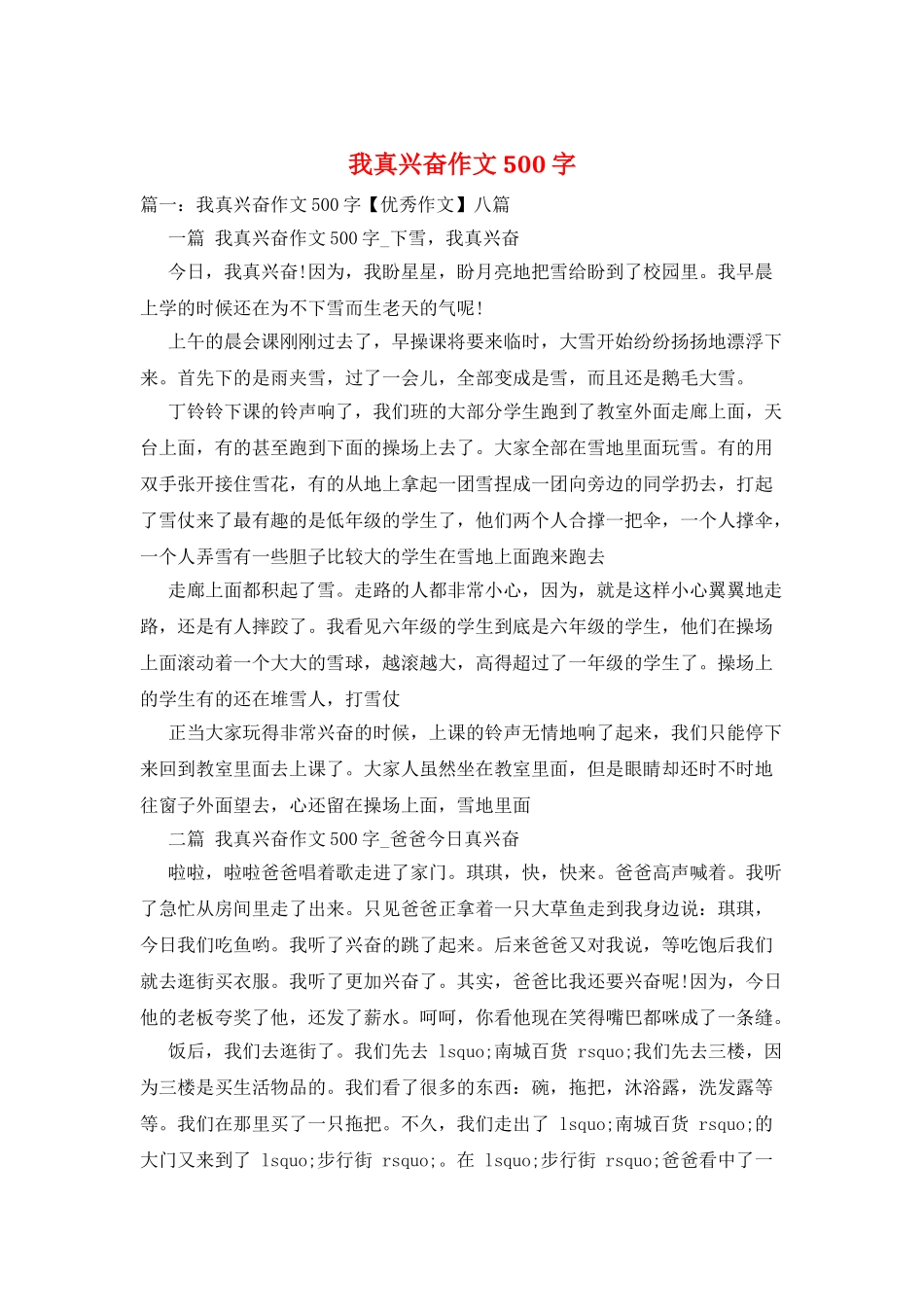 我真高兴作文500字_第1页