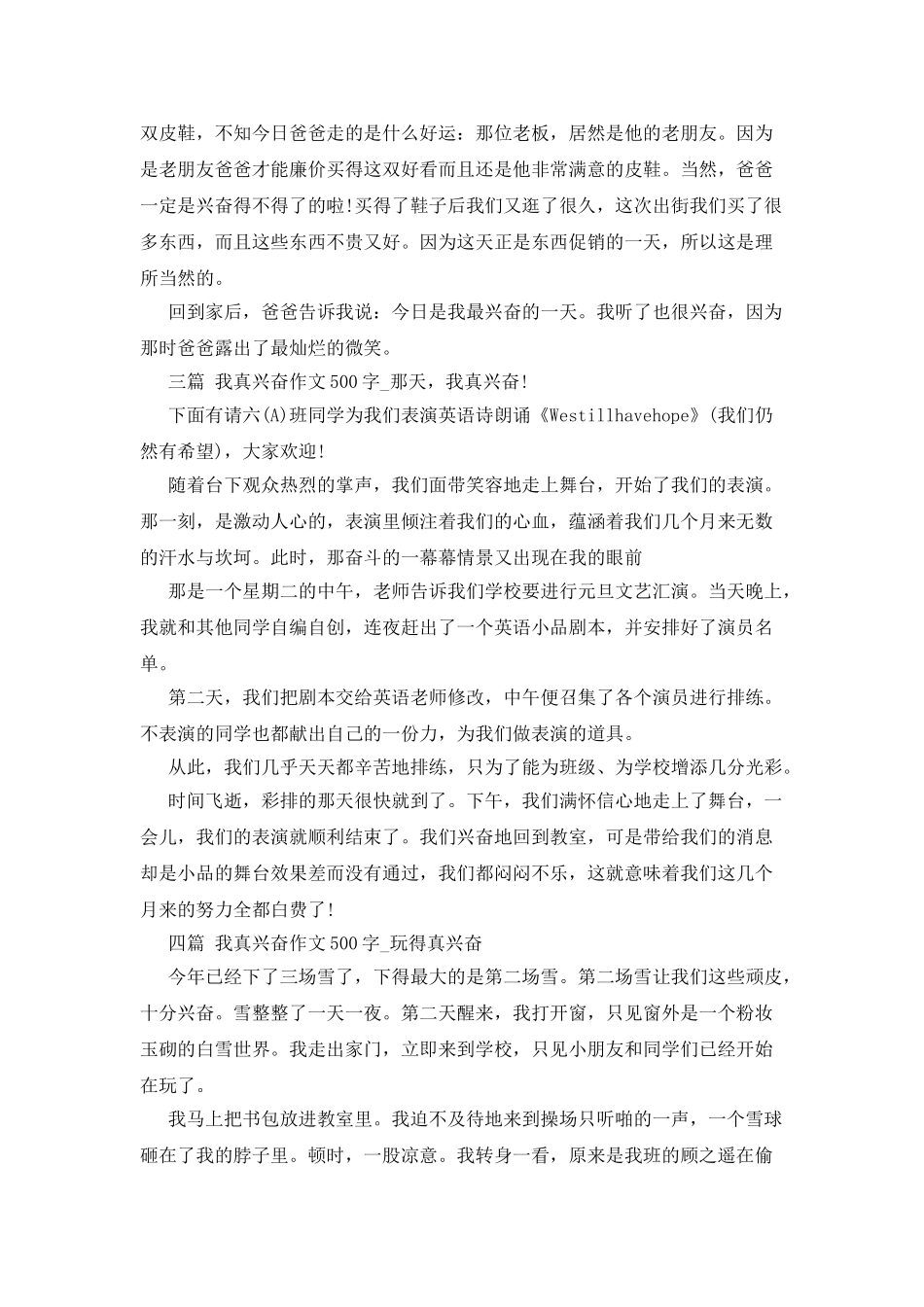 我真高兴作文500字_第2页