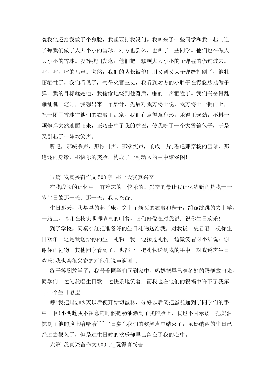 我真高兴作文500字_第3页