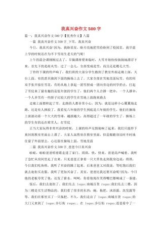 我真高兴作文500字