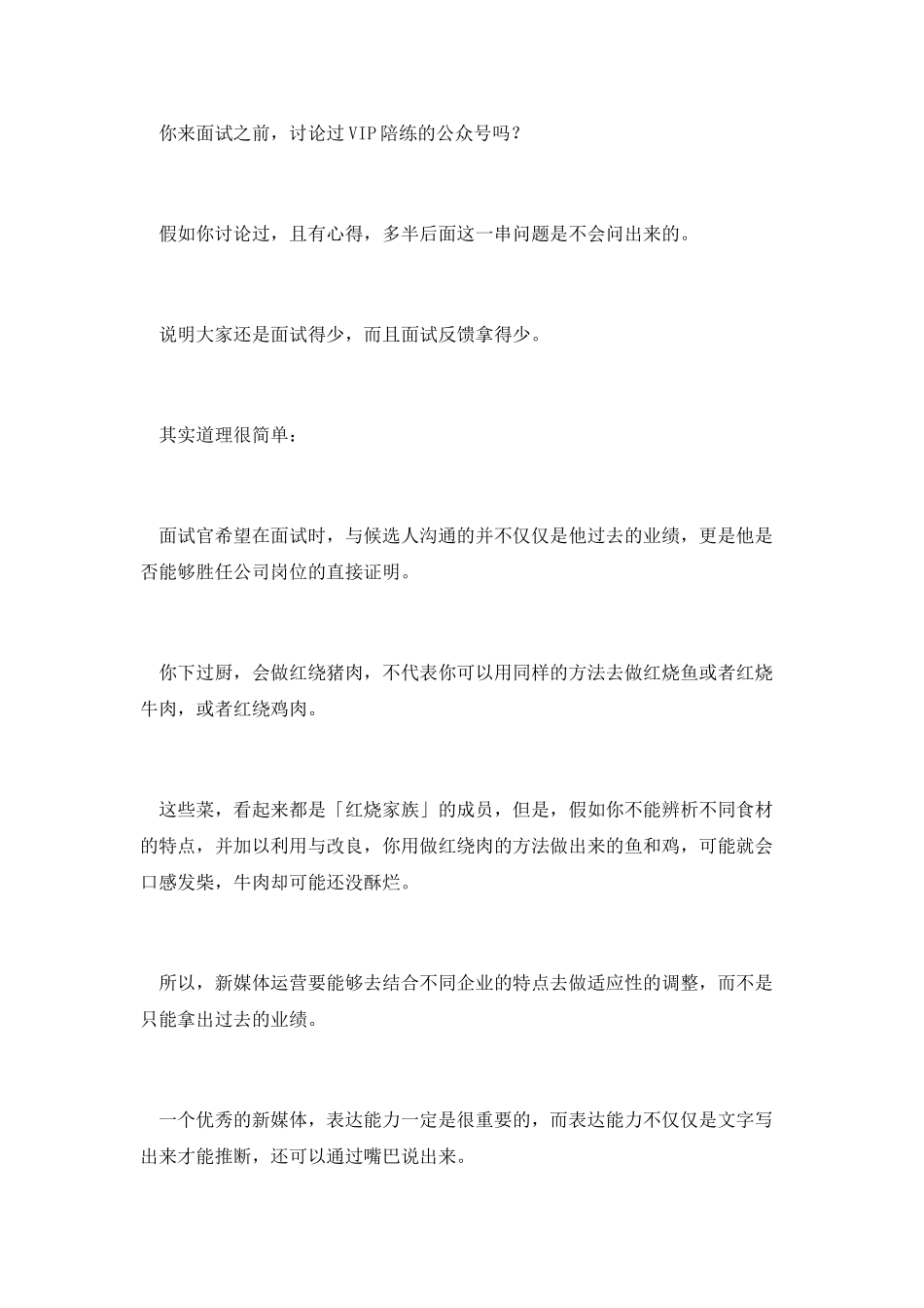 我眼中的新媒体运营_第3页