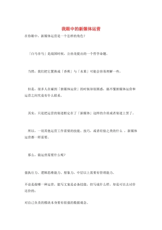 我眼中的新媒体运营