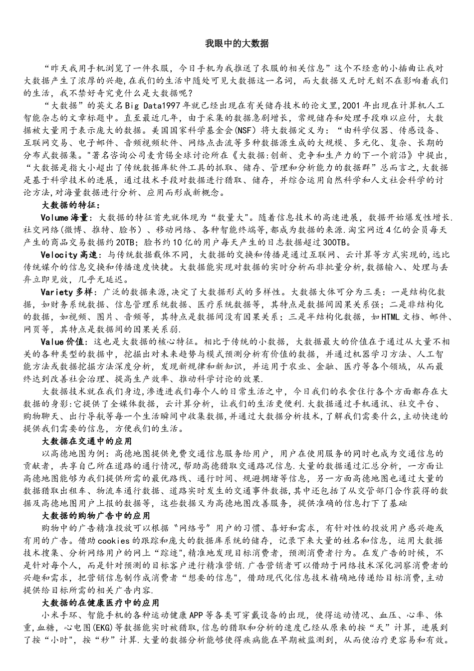 我眼中的大数据_第1页