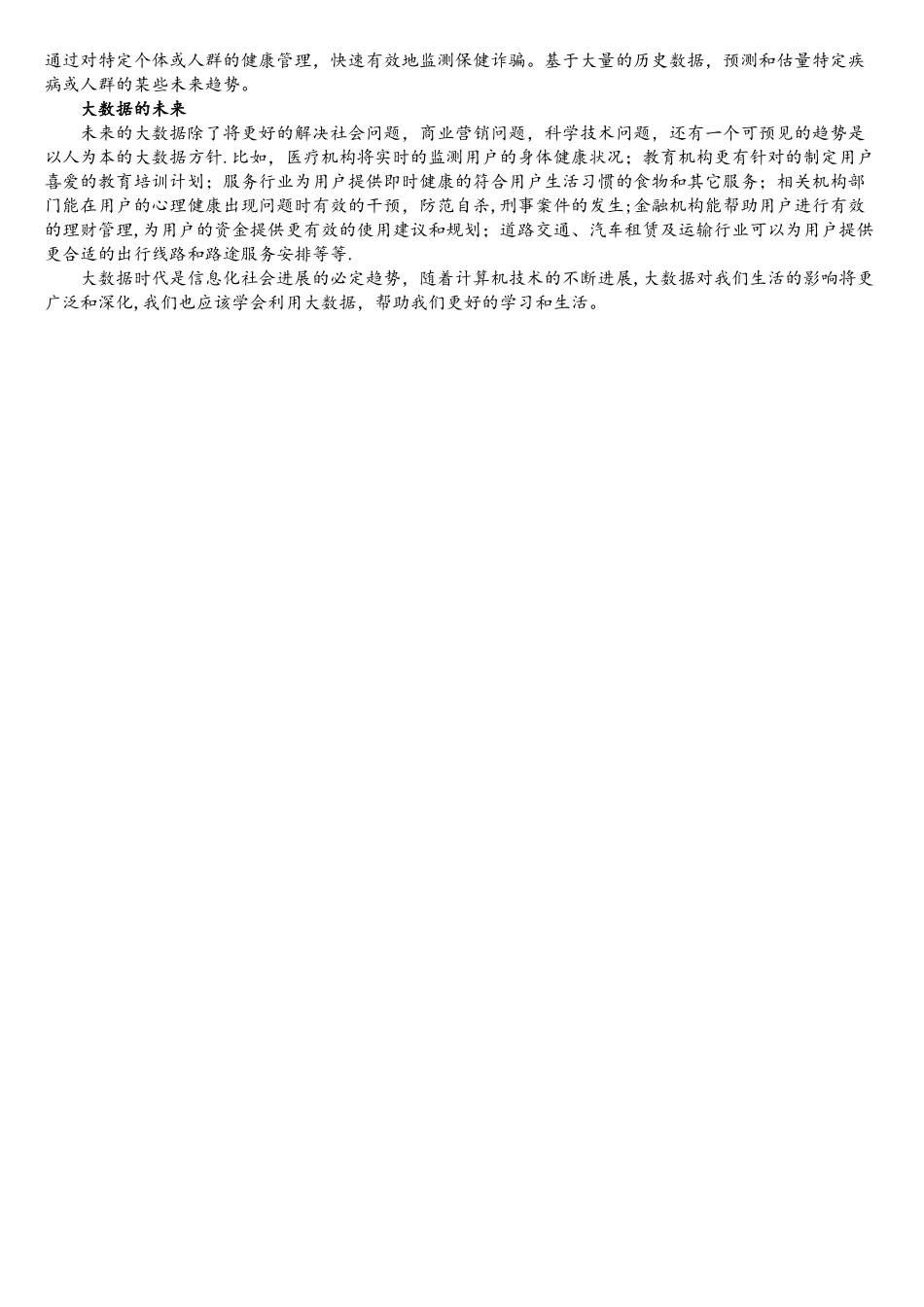 我眼中的大数据_第2页