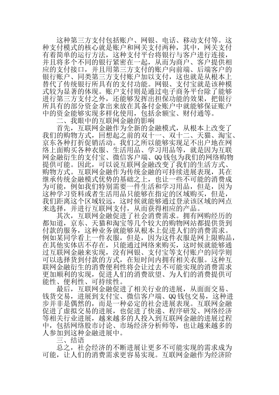 我眼中的互联网金融-精品文档_第2页