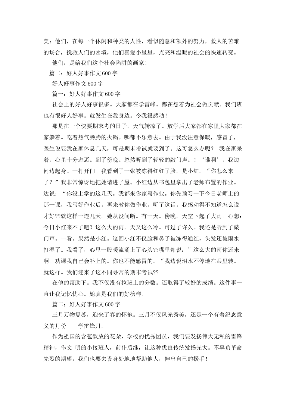 我眼中的劳动人民作文600字_第2页