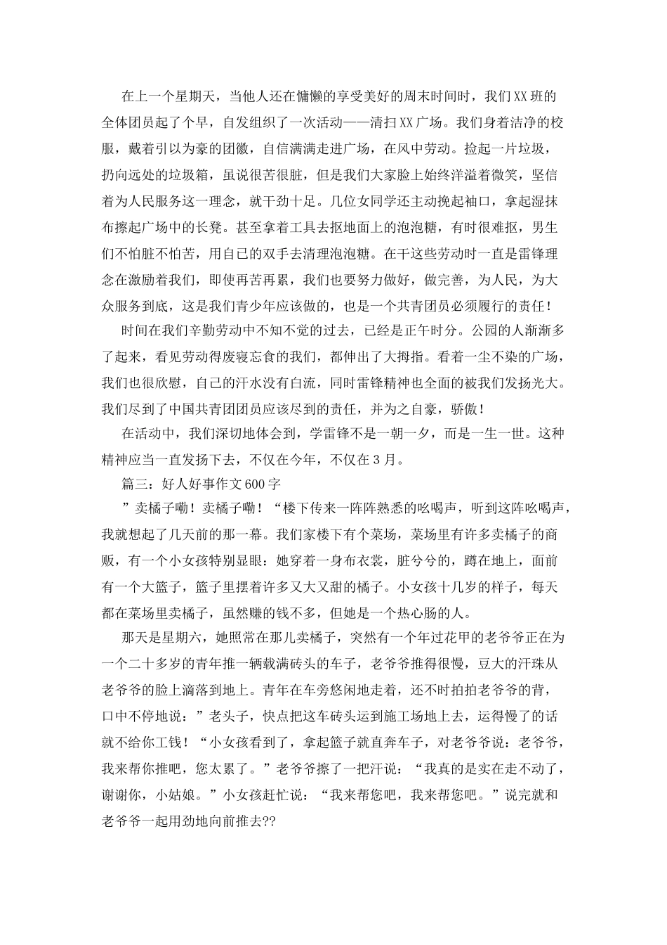 我眼中的劳动人民作文600字_第3页