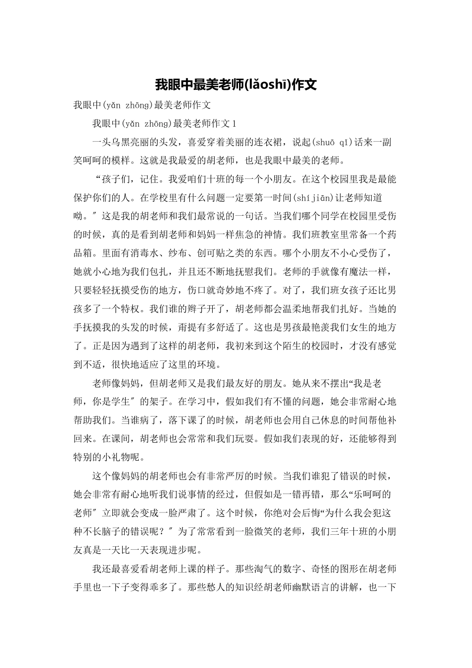 我眼中最美老师作文_第1页