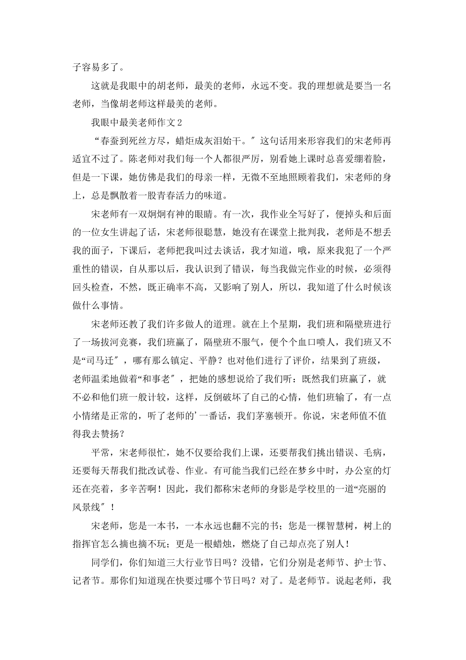 我眼中最美老师作文_第2页