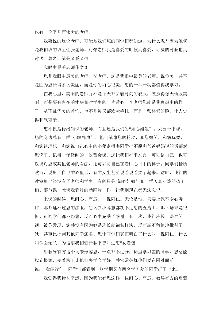 我眼中最美老师作文_第3页
