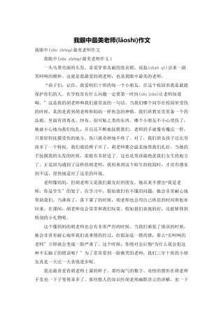 我眼中最美老师作文