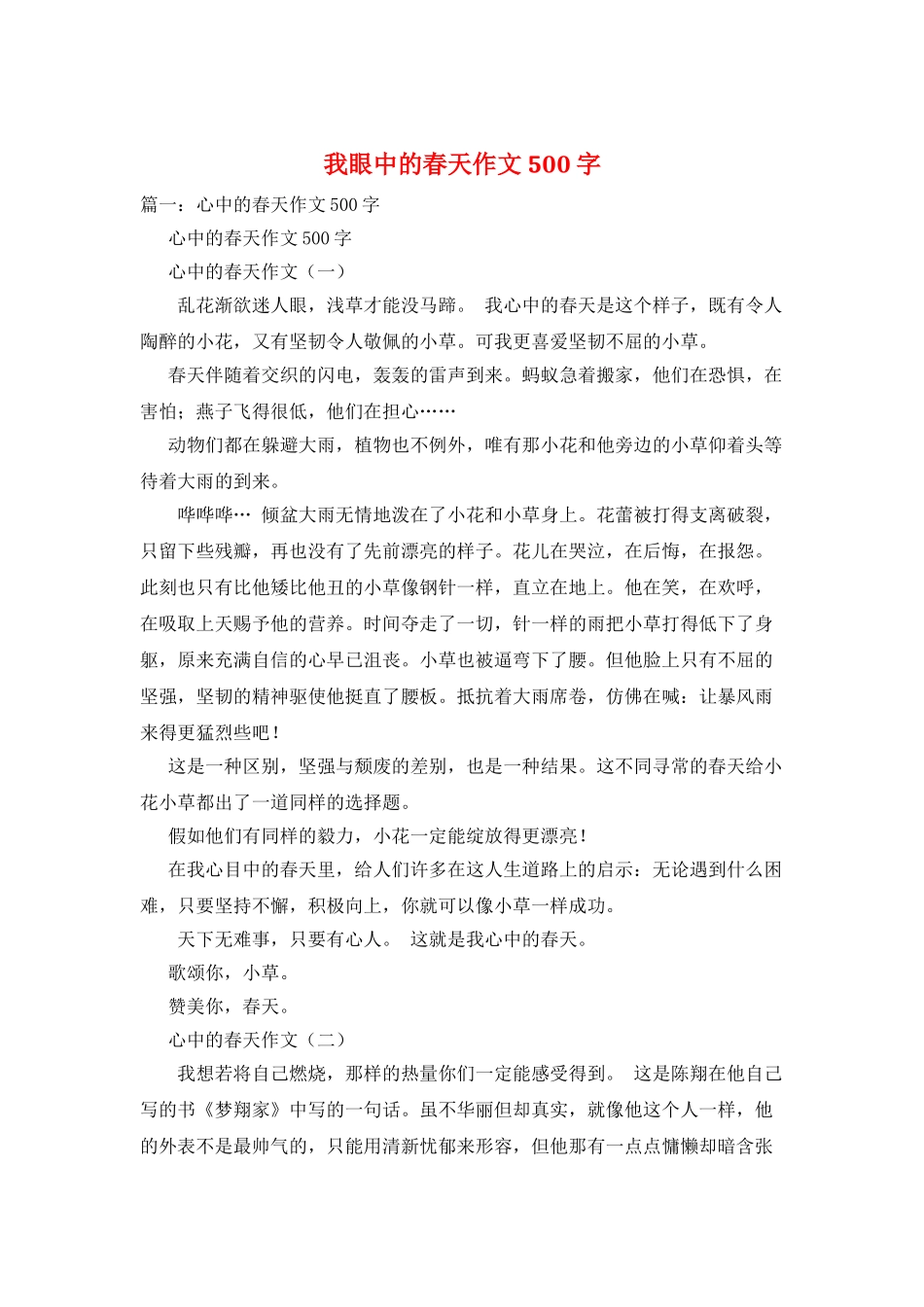 我眼中的春天作文500字_第1页