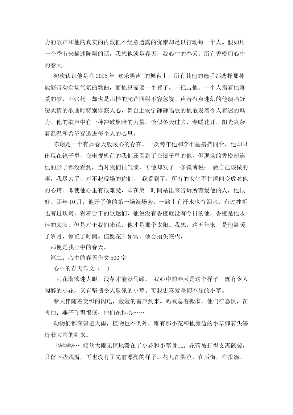 我眼中的春天作文500字_第2页