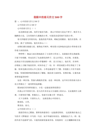 我眼中的春天作文500字