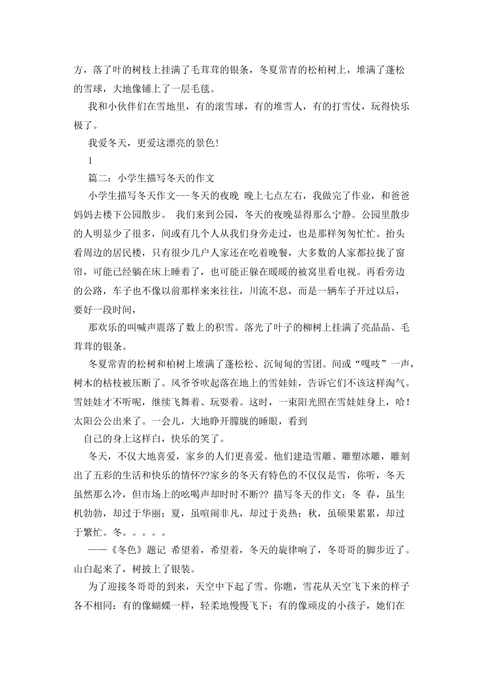 我眼中的秋天作文200字_第2页