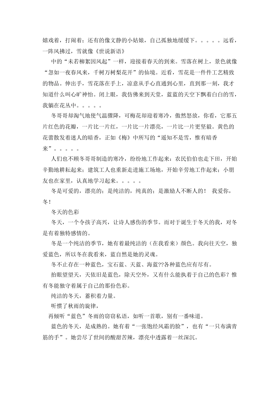 我眼中的秋天作文200字_第3页