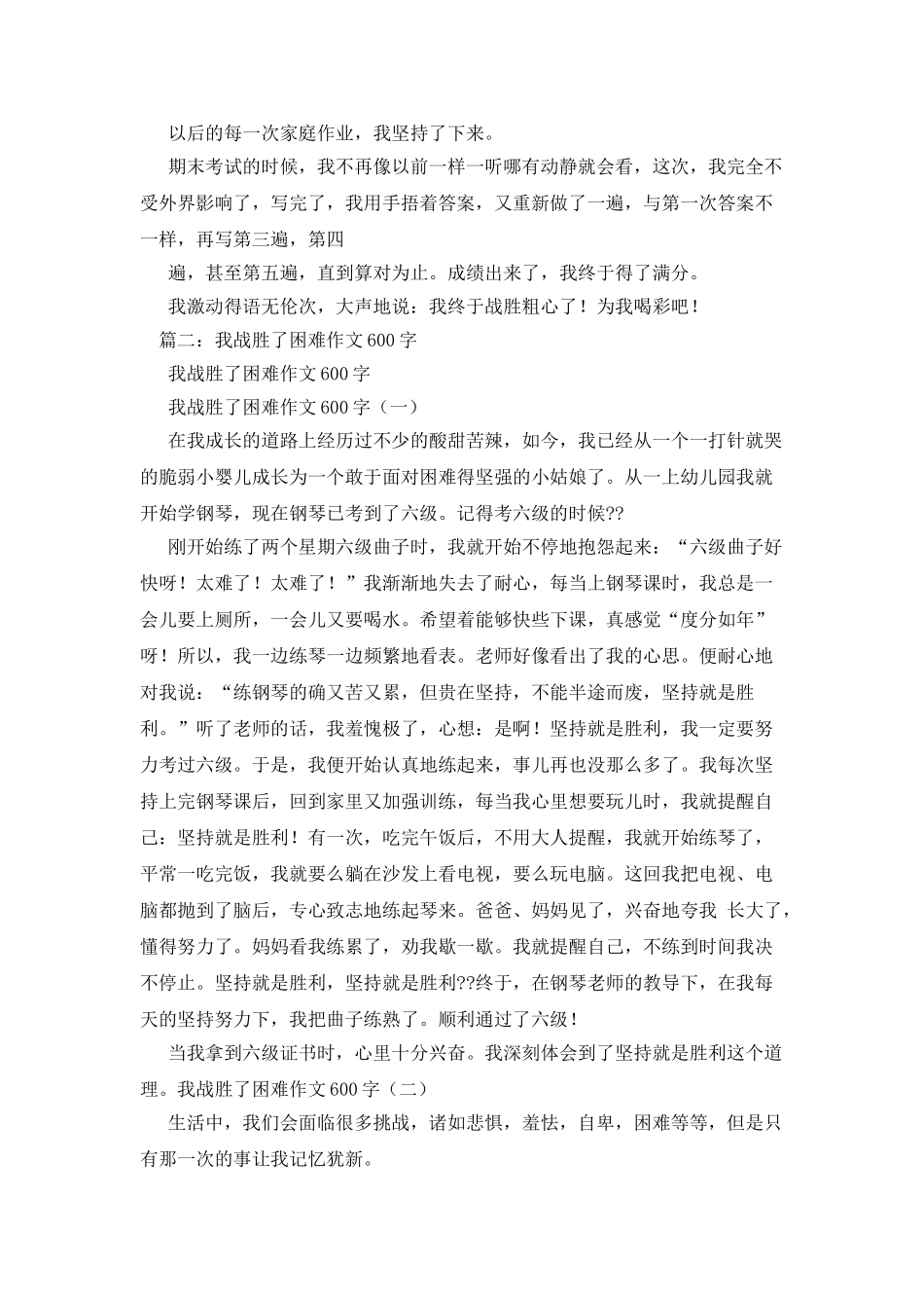 我终于战胜了粗心作文600字_第2页