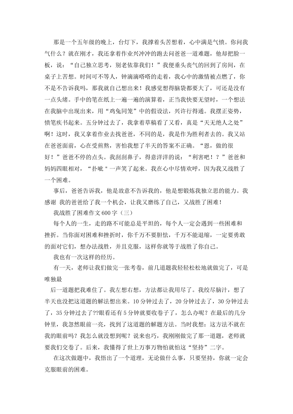 我终于战胜了粗心作文600字_第3页