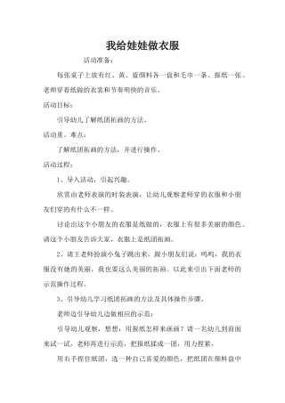 我给娃娃做衣服（精编版）