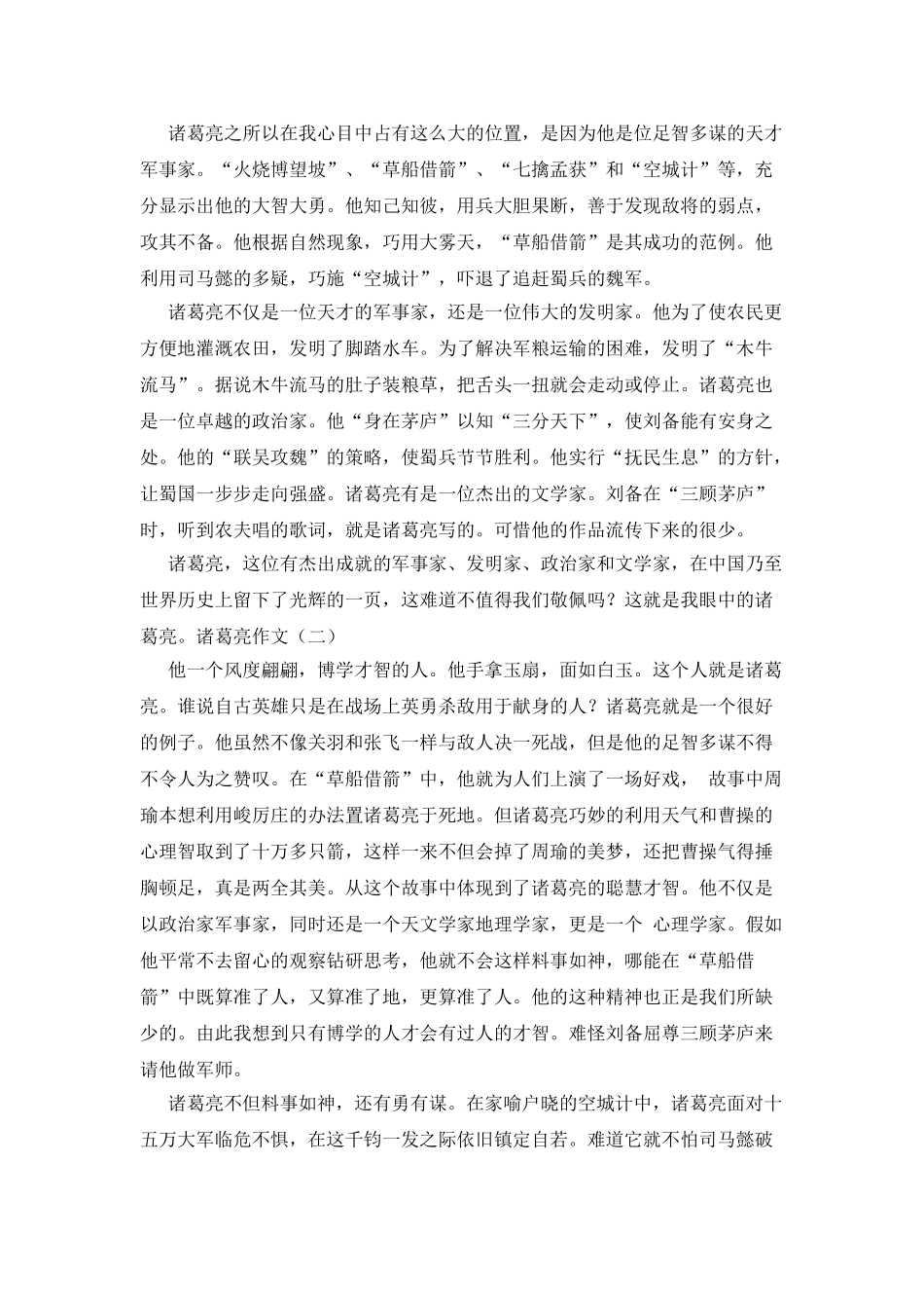 我眼中的诸葛亮作文600字_第2页