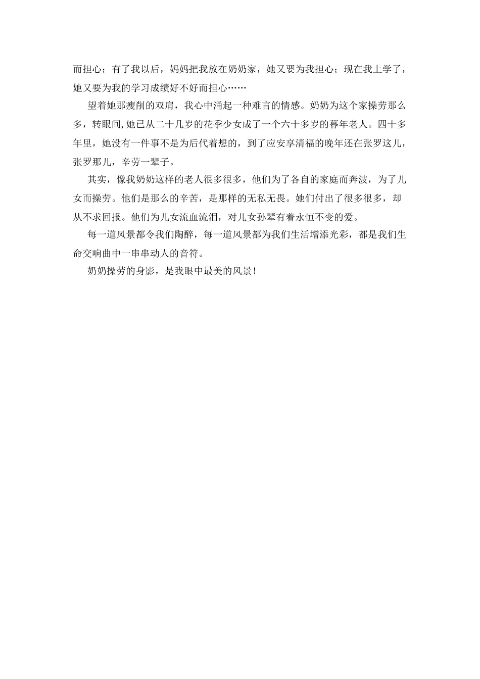 我眼中的风景-我眼中的风景作文500字_第3页