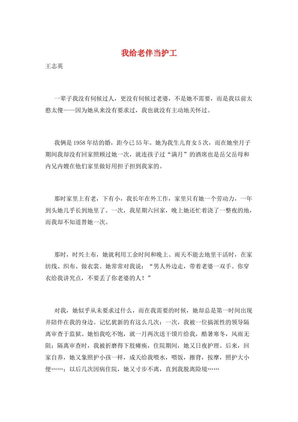 我给老伴当护工_第1页