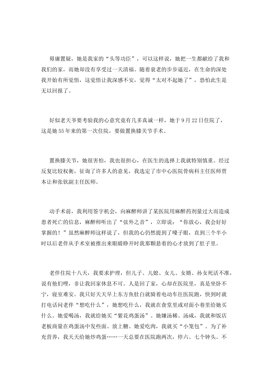 我给老伴当护工_第2页