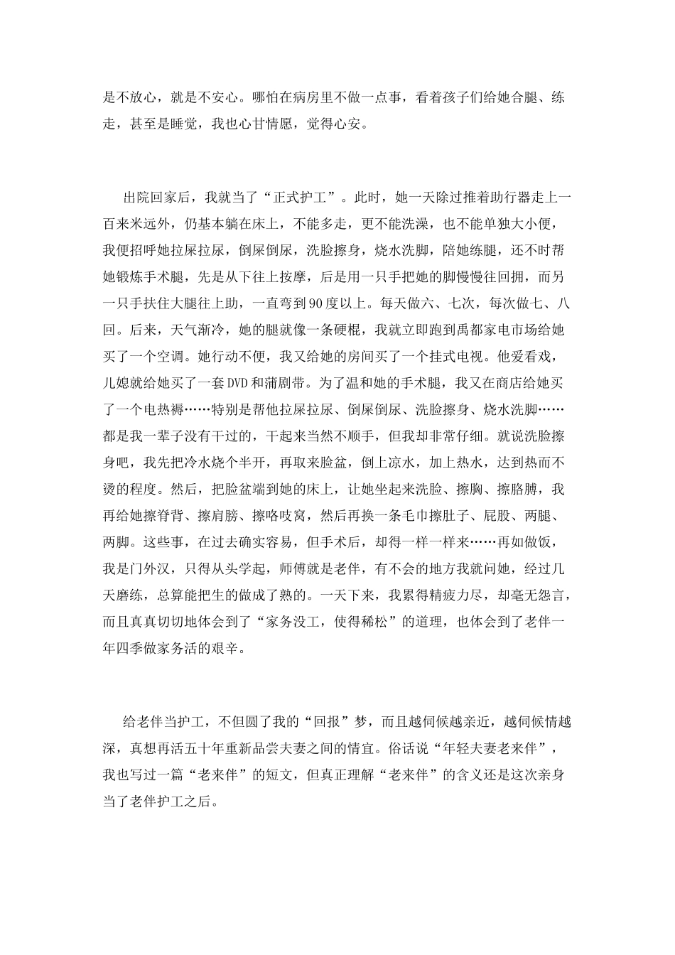 我给老伴当护工_第3页